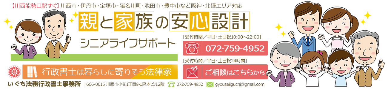 川西市の老い支度・遺言書・任意後見相談室