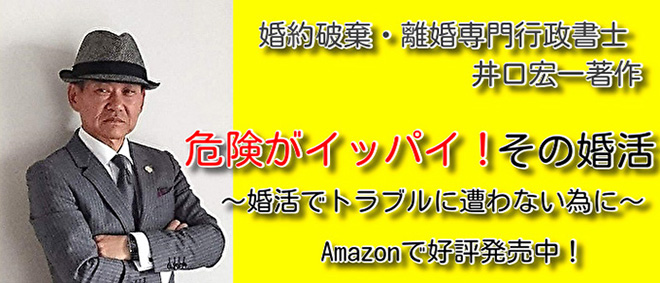 危険がイッパイ！その婚活