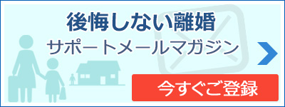 メルマガ申込み