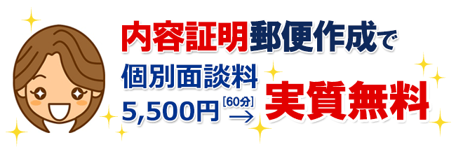 相談料実質0円です