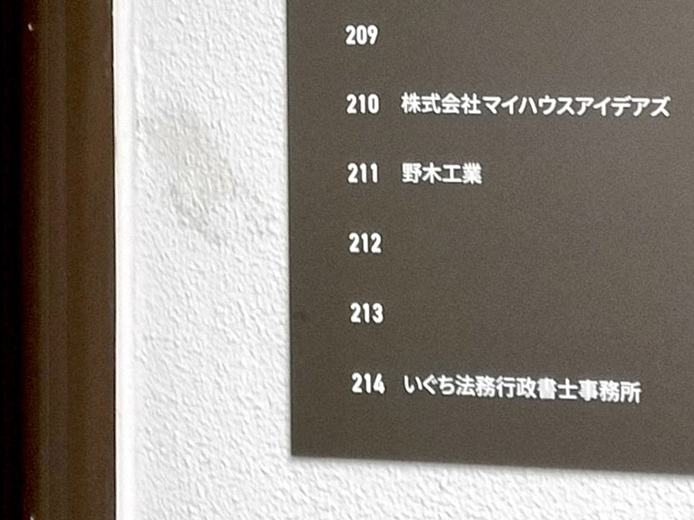 2階の214号室が弊所となります