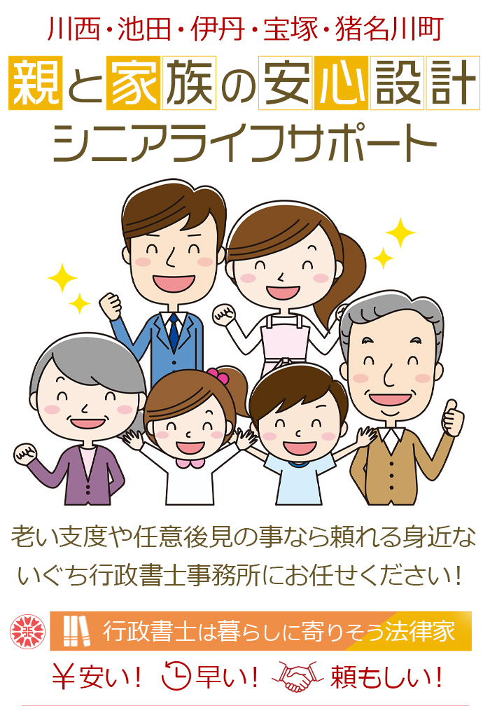 川西能勢口の相続手続き・遺言書作成相談室