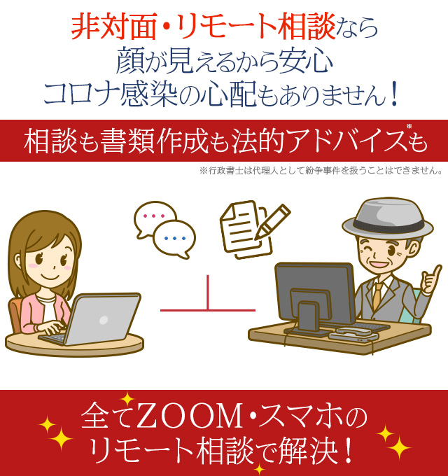 離婚や慰謝料のお悩みはリモート相談で解決