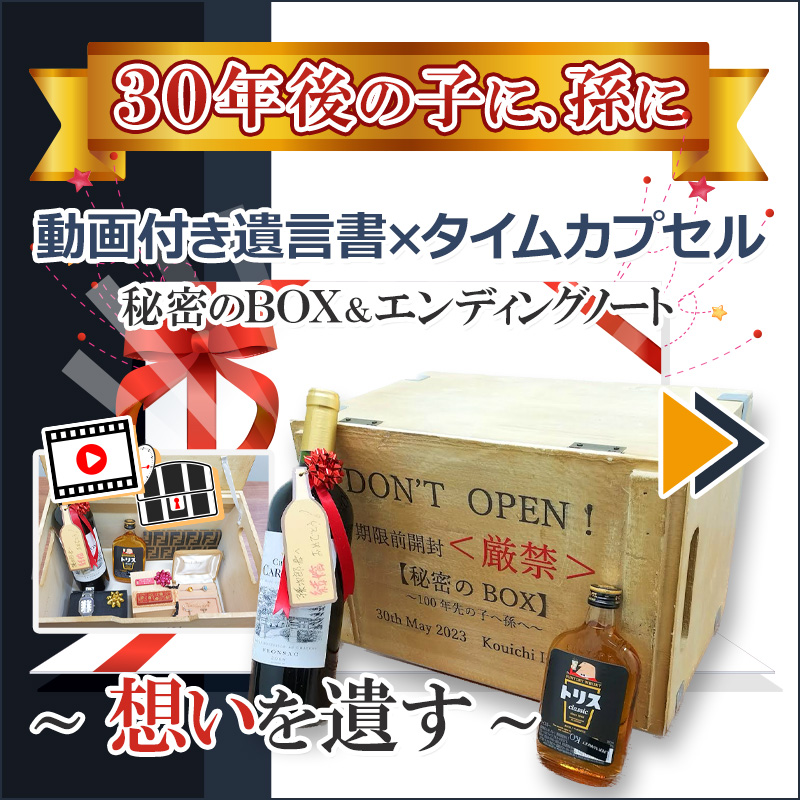 秘密のBOX&エンディングノート