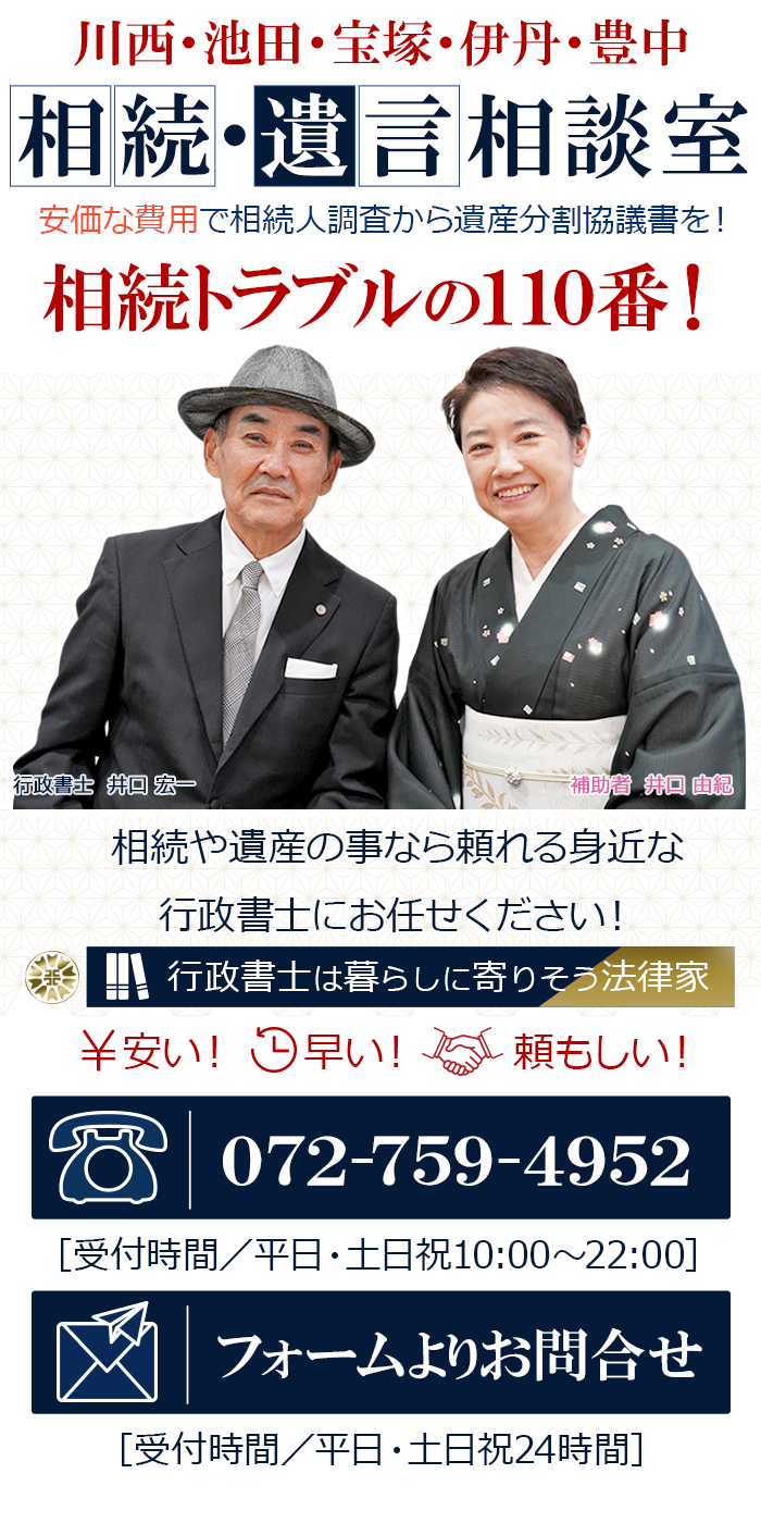 川西能勢口の相続手続き・遺言書作成相談室