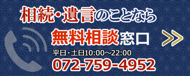 相続トラブル相談窓口